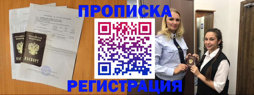 прописка в квартире в Кстово