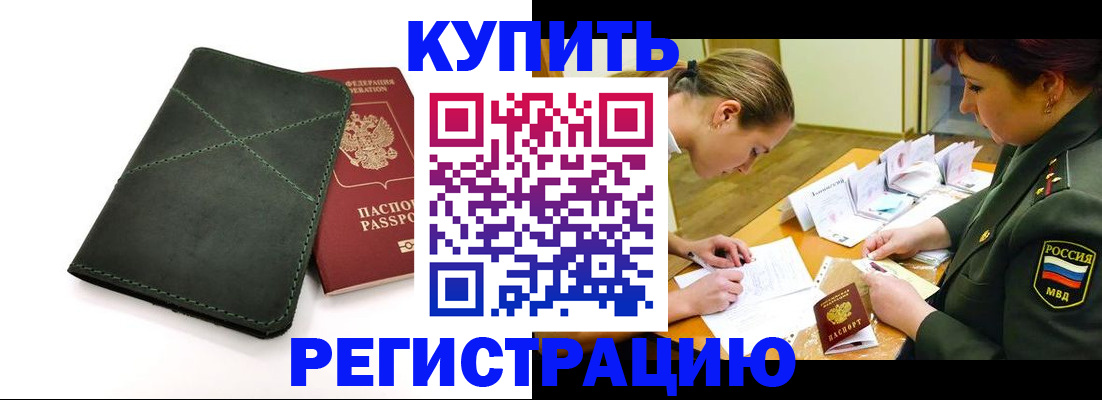 прописка для работы в Кстово