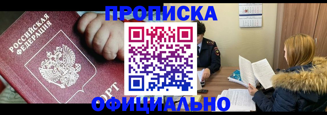 прописка для школы в Кстово